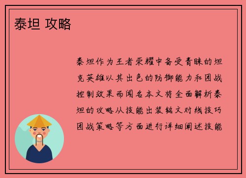 泰坦 攻略