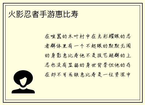火影忍者手游惠比寿