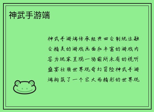 神武手游端