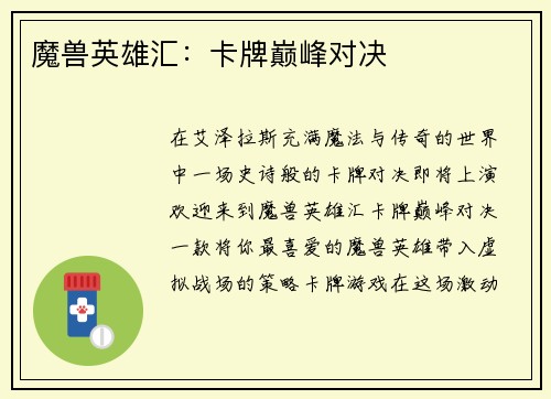 魔兽英雄汇：卡牌巅峰对决