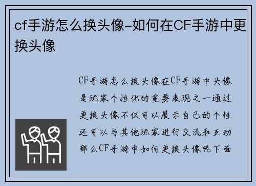 cf手游怎么换头像-如何在CF手游中更换头像