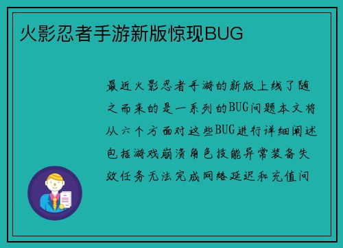 火影忍者手游新版惊现BUG