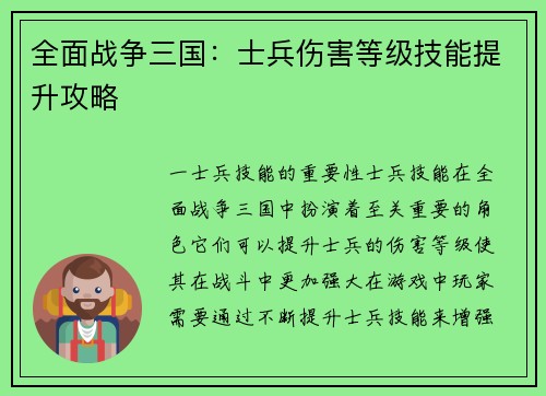 全面战争三国：士兵伤害等级技能提升攻略