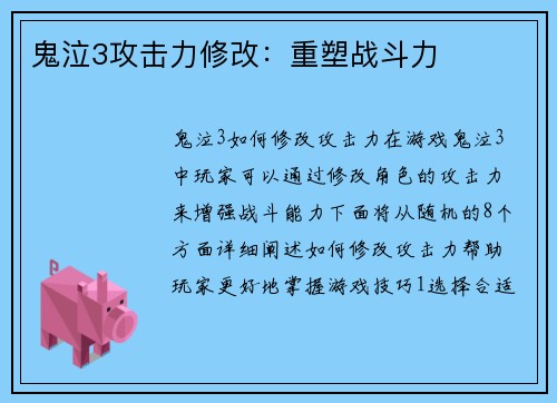 鬼泣3攻击力修改：重塑战斗力