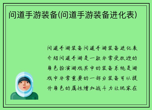问道手游装备(问道手游装备进化表)