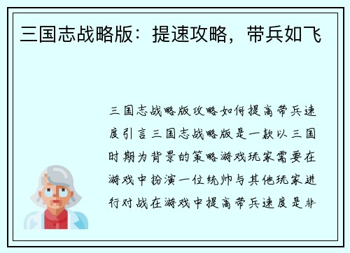 三国志战略版：提速攻略，带兵如飞