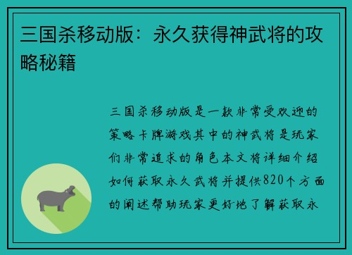 三国杀移动版：永久获得神武将的攻略秘籍