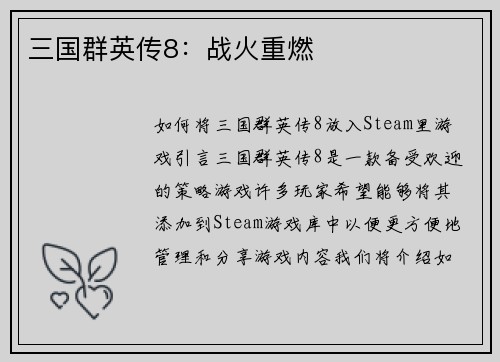 三国群英传8：战火重燃