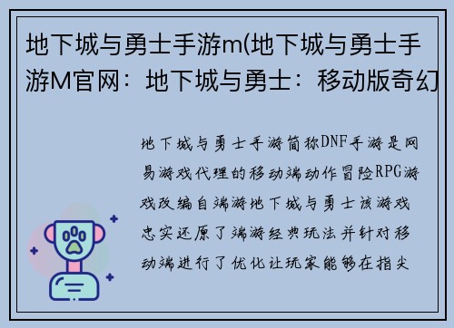 地下城与勇士手游m(地下城与勇士手游M官网：地下城与勇士：移动版奇幻征程)