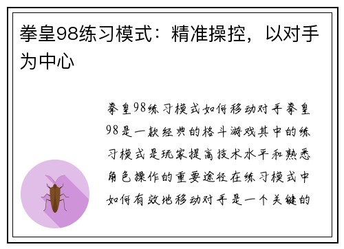 拳皇98练习模式：精准操控，以对手为中心