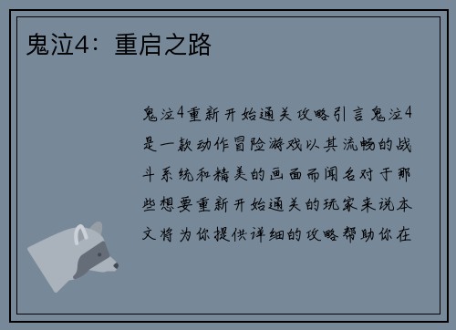 鬼泣4：重启之路