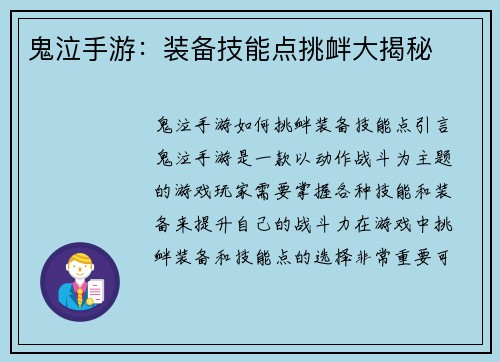 鬼泣手游：装备技能点挑衅大揭秘