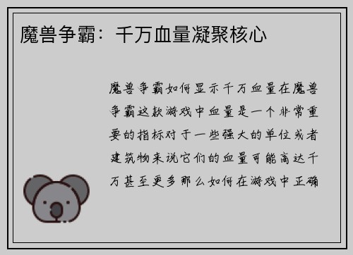 魔兽争霸：千万血量凝聚核心