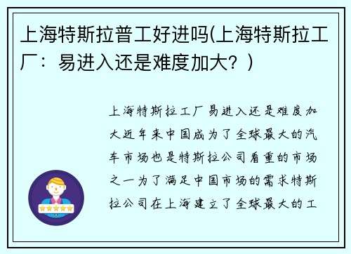上海特斯拉普工好进吗(上海特斯拉工厂：易进入还是难度加大？)