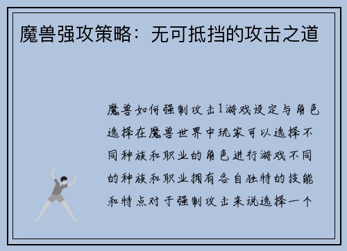魔兽强攻策略：无可抵挡的攻击之道